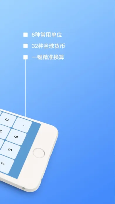 度量换算應用截圖