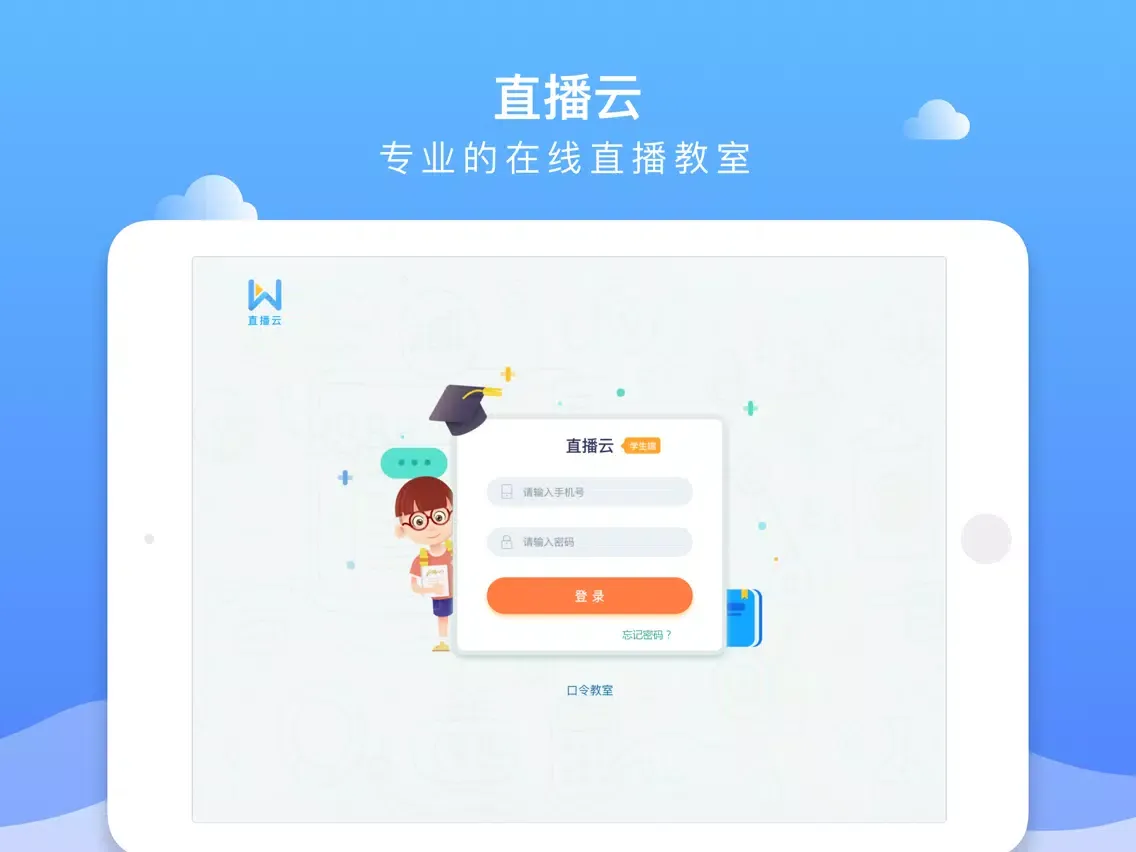 Capturas de pantalla de 直播云-教育领域在线教室 iPad 