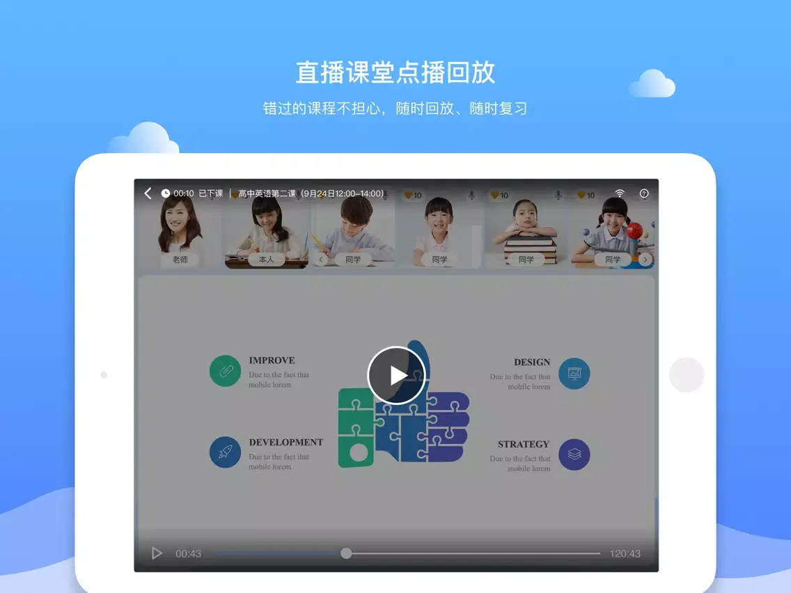 Capturas de pantalla de 直播云-教育领域在线教室 iPad 