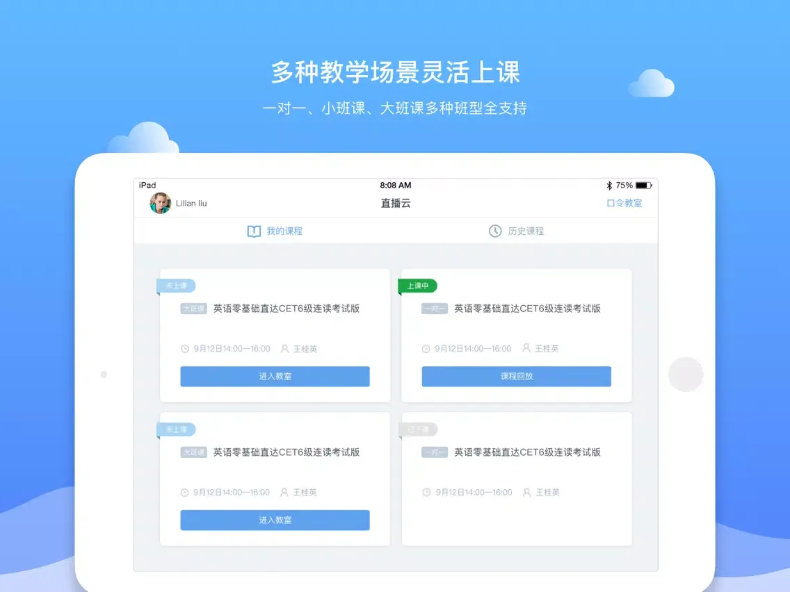 Capturas de pantalla de 直播云-教育领域在线教室 iPad 