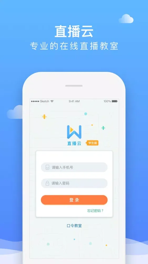 Capturas de pantalla de 直播云-教育领域在线教室