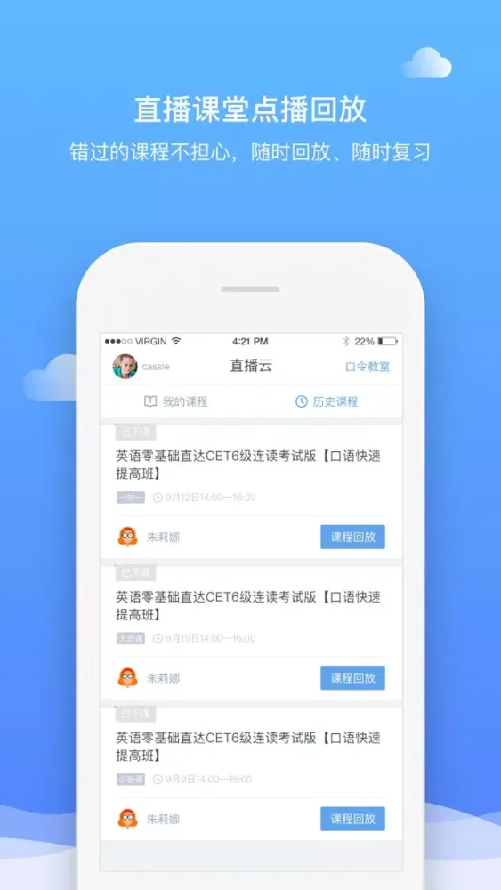 Capturas de pantalla de 直播云-教育领域在线教室