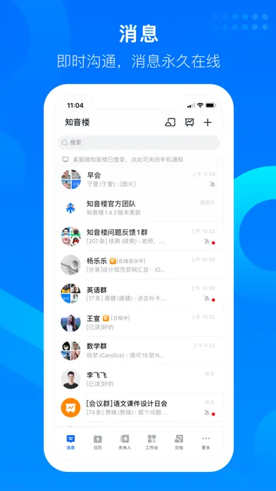 تصاویر 知音楼-团队协作工具