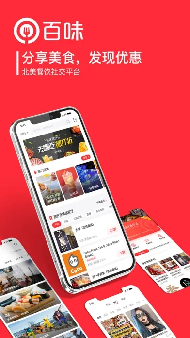 百味 100WAY: Reviews & Discounts 스크린샷