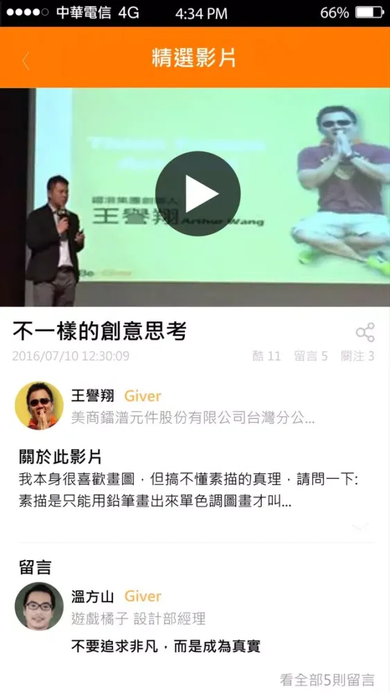 Be A Giver：一場以幫助為名的社會運動 سکرین شاٹس