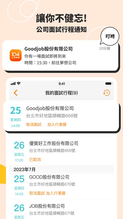 Скриншоты 104工作快找｜不只找工作、也幫你找方向