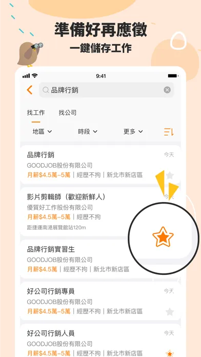 Скриншоты 104工作快找｜不只找工作、也幫你找方向