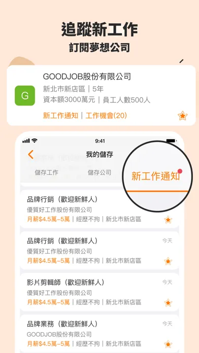 Скриншоты 104工作快找｜不只找工作、也幫你找方向