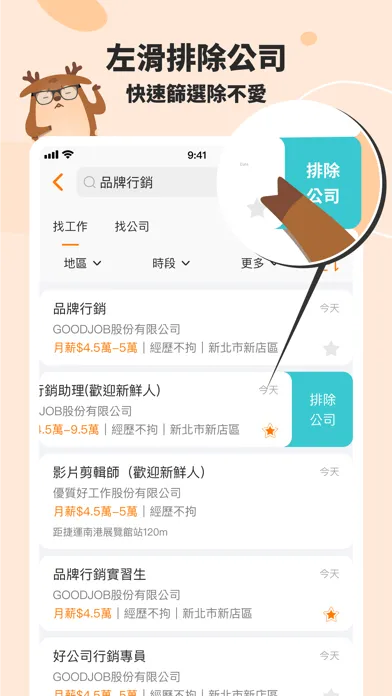 Скриншоты 104工作快找｜不只找工作、也幫你找方向