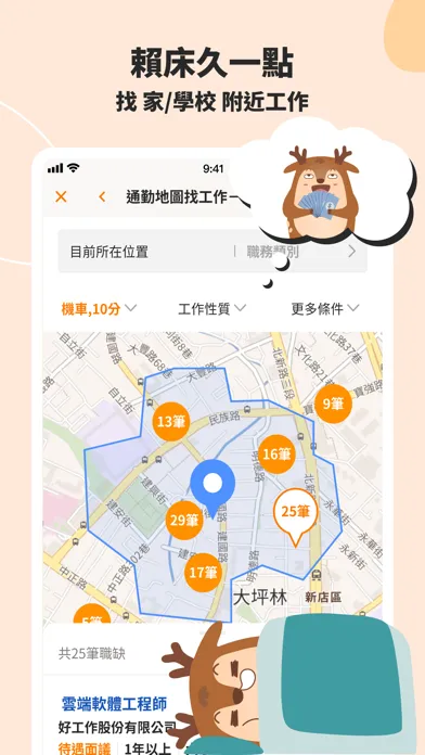 Скриншоты 104工作快找｜不只找工作、也幫你找方向