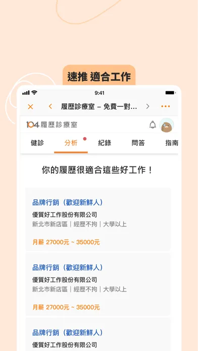 Скриншоты 104工作快找｜不只找工作、也幫你找方向