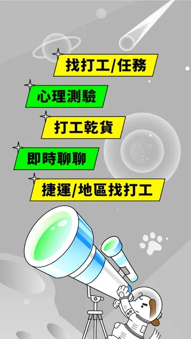 打工探吉 - 專找離你最近的打工，最強打工資訊站！ 스크린샷