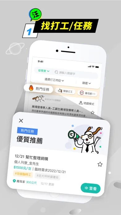 打工探吉 - 專找離你最近的打工，最強打工資訊站！ 스크린샷