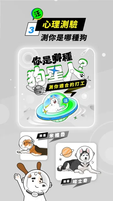 打工探吉 - 專找離你最近的打工，最強打工資訊站！ 스크린샷