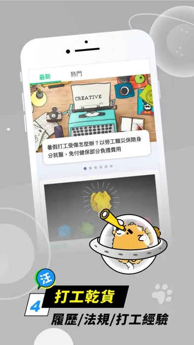 打工探吉 - 專找離你最近的打工，最強打工資訊站！ 스크린샷