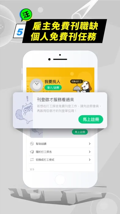 打工探吉 - 專找離你最近的打工，最強打工資訊站！ 스크린샷