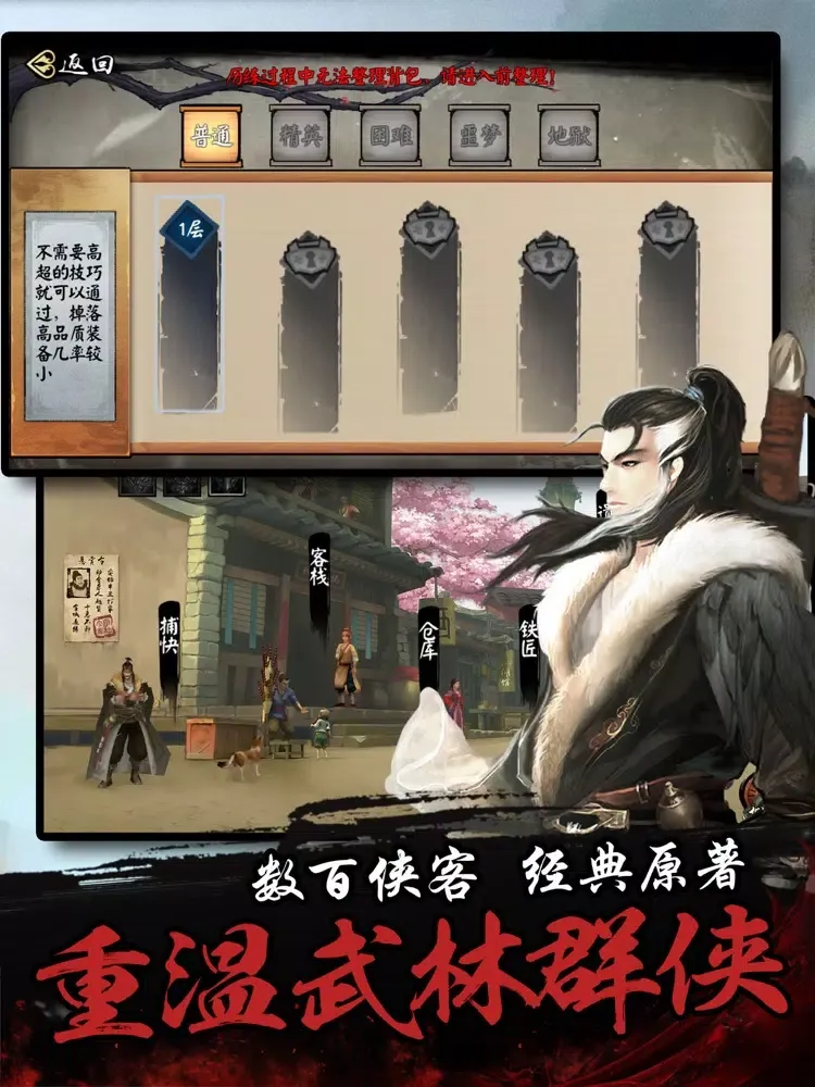 Tangkapan skrin 单机群侠传-武侠养成手游 iPad 