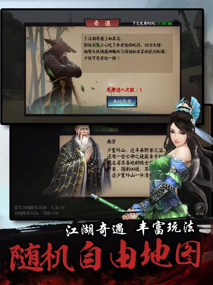 Tangkapan skrin 单机群侠传-武侠养成手游 iPad 