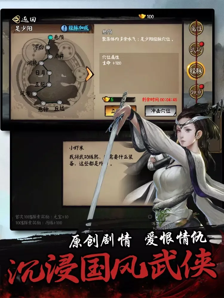 Tangkapan skrin 单机群侠传-武侠养成手游 iPad 
