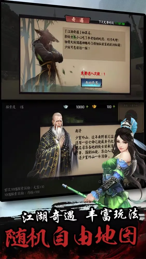 Tangkapan skrin 单机群侠传-武侠养成手游