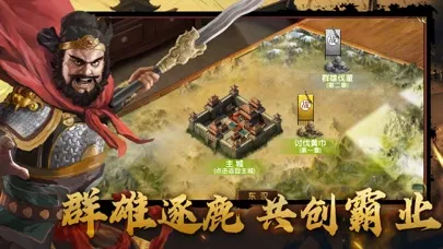 三国策略单机-策略挂机游戏 স্ক্রিনশট