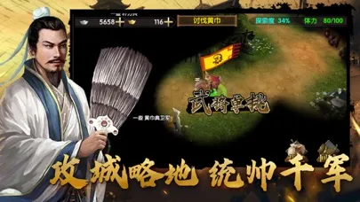 三国策略单机-策略挂机游戏 স্ক্রিনশট
