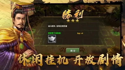 三国策略单机-策略挂机游戏 স্ক্রিনশট