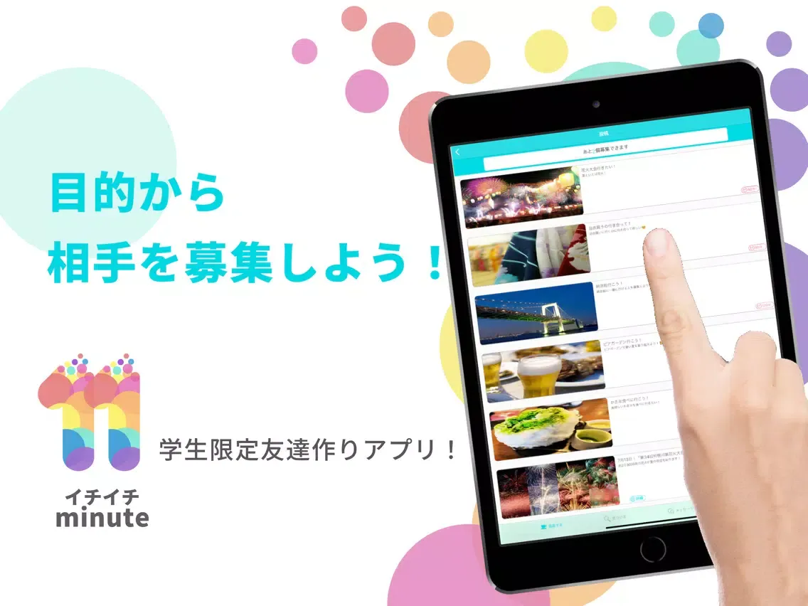 ภาพหน้าจอของ 11minutes - 大学生限定友達作りマッチングアプリ iPad 