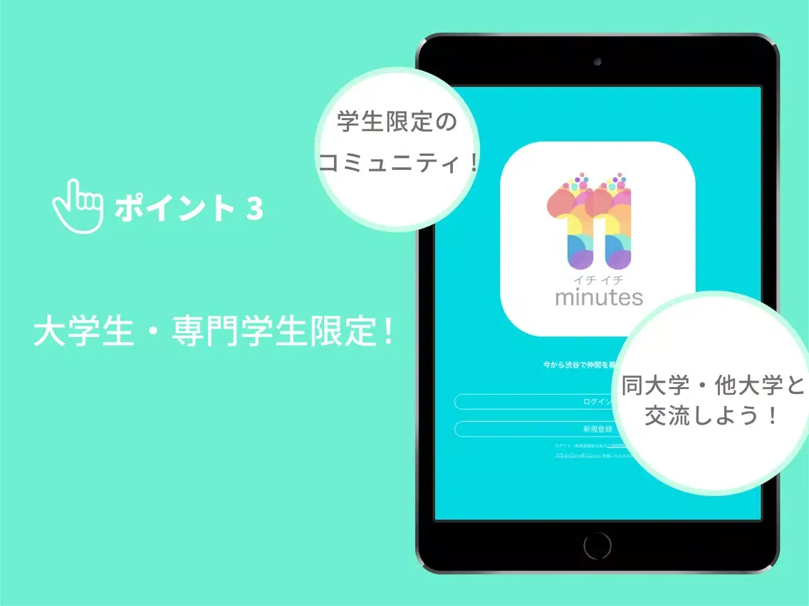 ภาพหน้าจอของ 11minutes - 大学生限定友達作りマッチングアプリ iPad 
