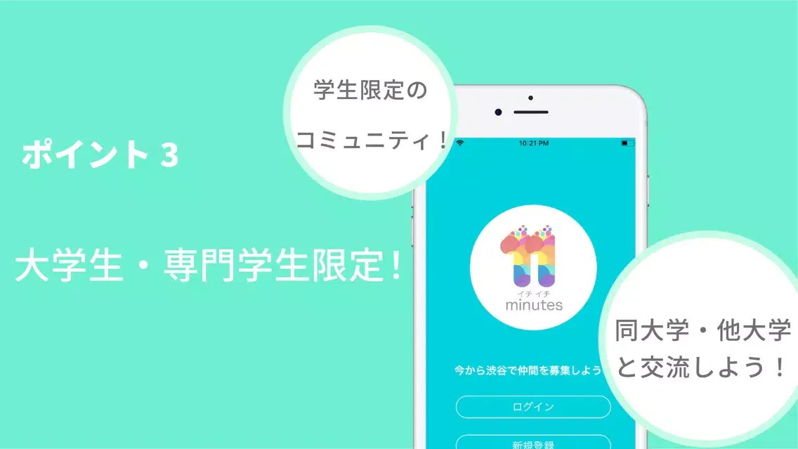 ภาพหน้าจอของ 11minutes - 大学生限定友達作りマッチングアプリ