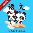 人教版小学语文一年级-熊猫乐园同步课堂 人教版小学语文一年级-熊猫乐园同步课堂