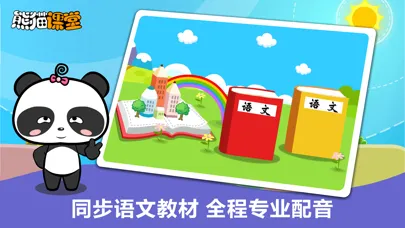 Capturas de tela do 人教版小学语文一年级-熊猫乐园同步课堂