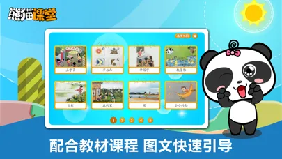 Capturas de tela do 人教版小学语文一年级-熊猫乐园同步课堂