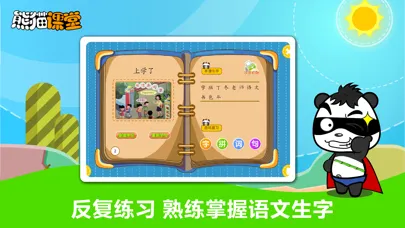 Capturas de tela do 人教版小学语文一年级-熊猫乐园同步课堂