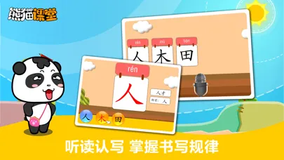 Capturas de tela do 人教版小学语文一年级-熊猫乐园同步课堂