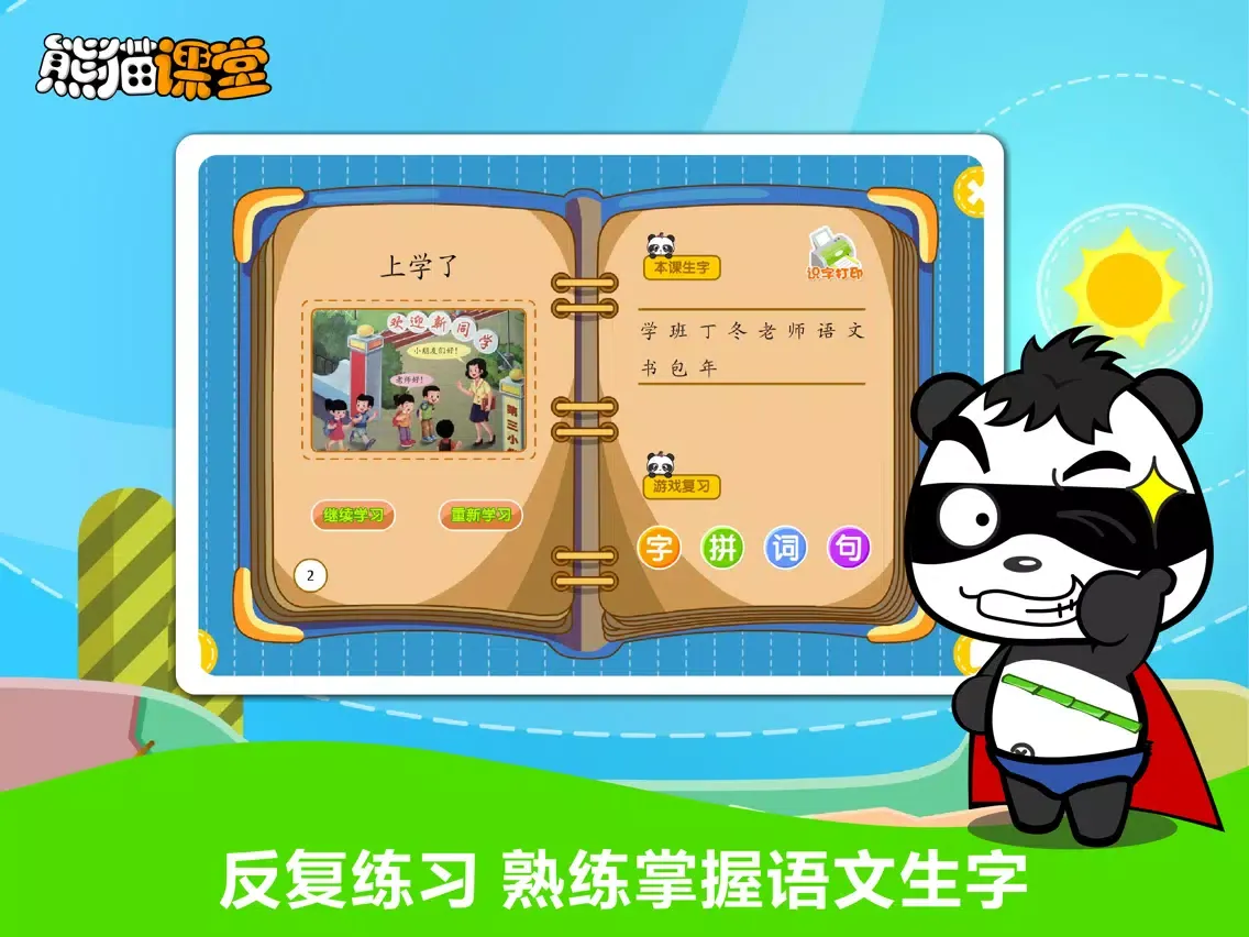 Capturas de pantalla de 冀教版小学语文二年级-熊猫乐园同步课堂 iPad 