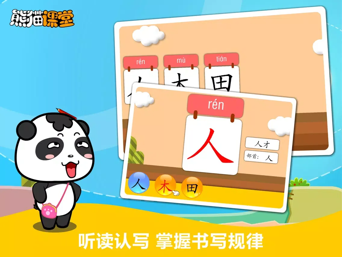 Capturas de pantalla de 冀教版小学语文二年级-熊猫乐园同步课堂 iPad 