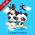 鲁教版小学语文一年级-熊猫乐园同步课堂 鲁教版小学语文一年级-熊猫乐园同步课堂