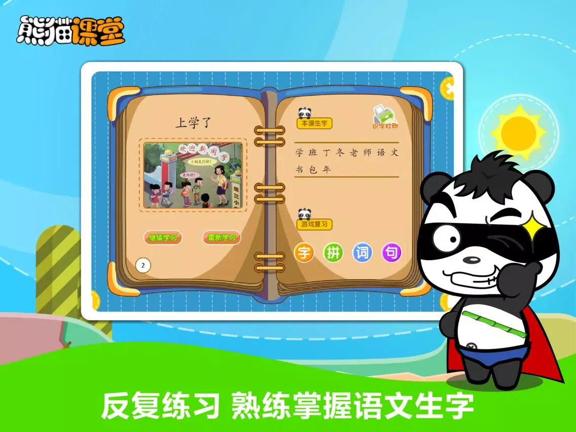 Captures d'écran de 语文S版小学语文三年级-熊猫乐园同步课堂 iPad 
