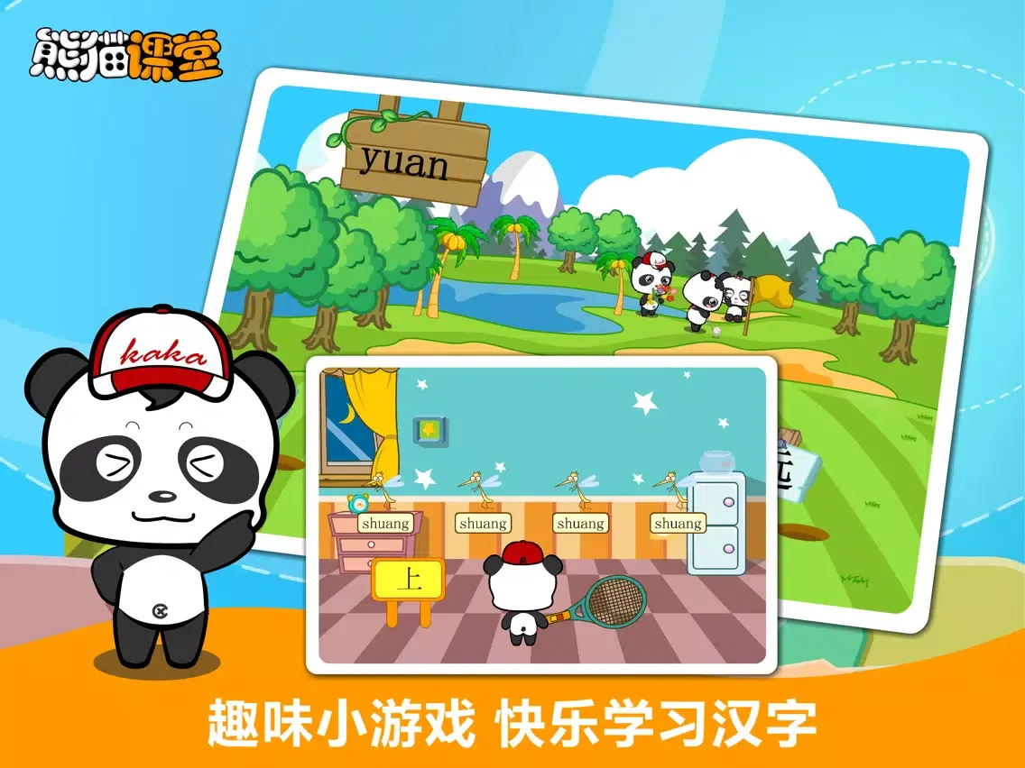 Tangkapan skrin 语文A版小学语文三年级-熊猫乐园同步课堂 iPad 
