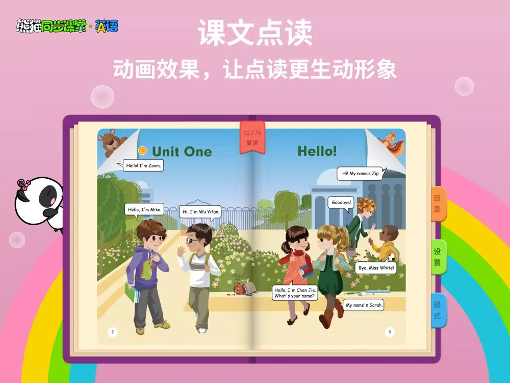 Ảnh chụp màn hình của 人教PEP英语-熊猫同步课堂小学英语系列 iPad 
