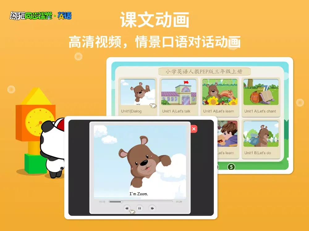 Ảnh chụp màn hình của 人教PEP英语-熊猫同步课堂小学英语系列 iPad 