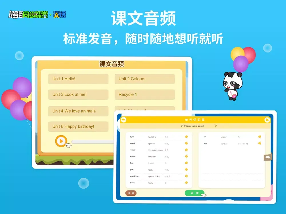 Ảnh chụp màn hình của 人教PEP英语-熊猫同步课堂小学英语系列 iPad 