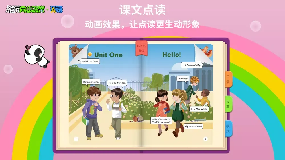 Ảnh chụp màn hình của 人教PEP英语-熊猫同步课堂小学英语系列