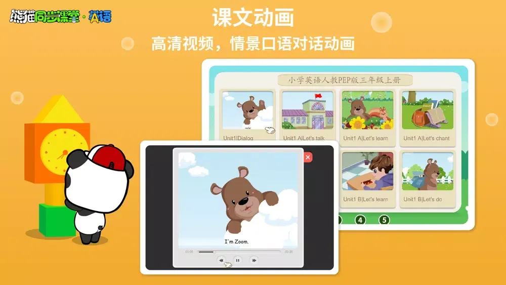 Ảnh chụp màn hình của 人教PEP英语-熊猫同步课堂小学英语系列