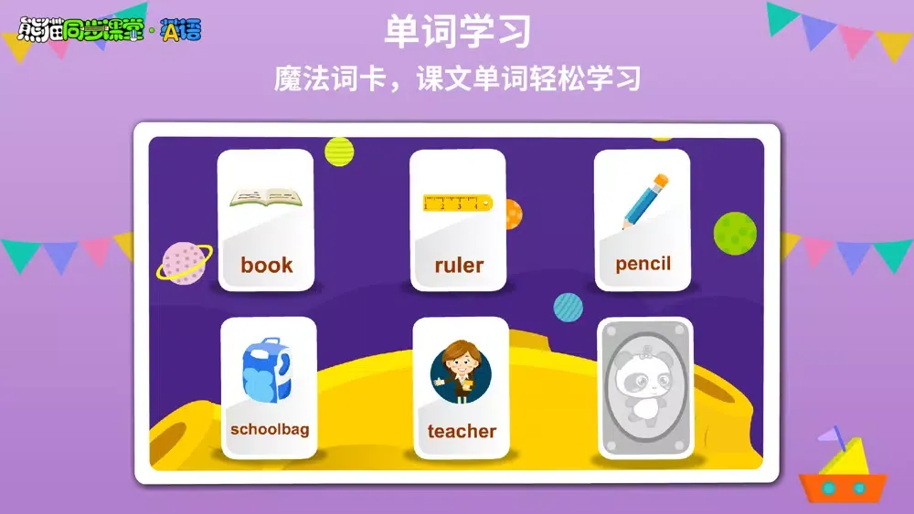Ảnh chụp màn hình của 人教PEP英语-熊猫同步课堂小学英语系列