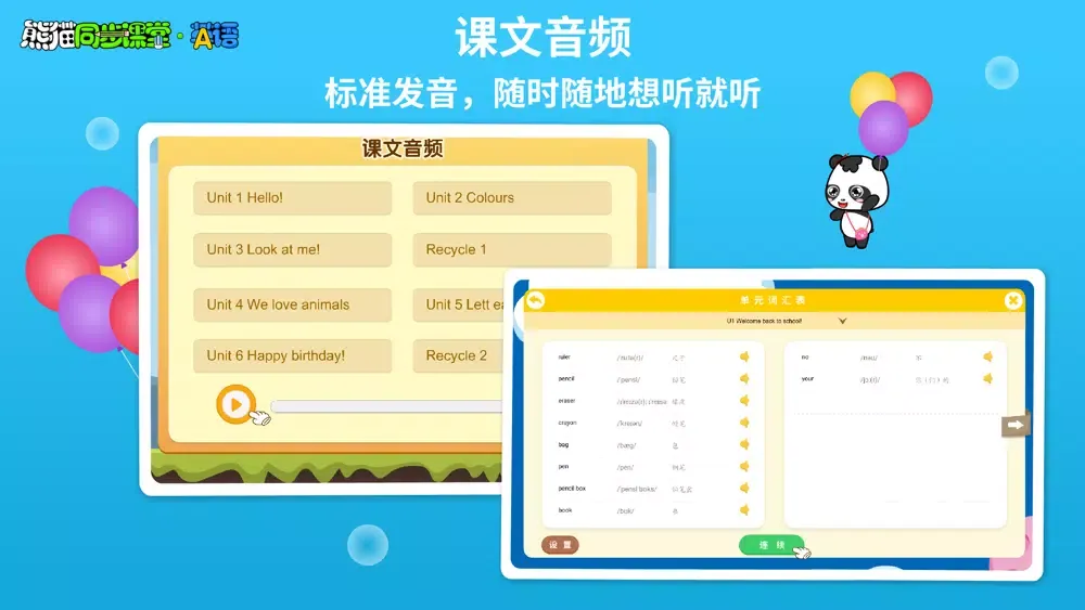 Ảnh chụp màn hình của 人教PEP英语-熊猫同步课堂小学英语系列
