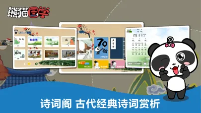 熊猫国学-三字经弟子规诗词 Screenshots