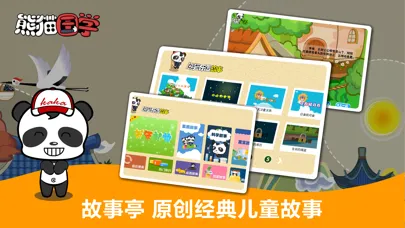 熊猫国学-三字经弟子规诗词 Screenshots