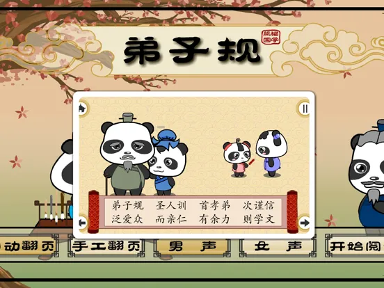 弟子规-高清有声朗读男女声 iPad  স্ক্রিনশট
